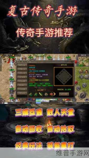 釜底抽薪传奇手游下载，探索爆率超高的三职业复古传奇世界
