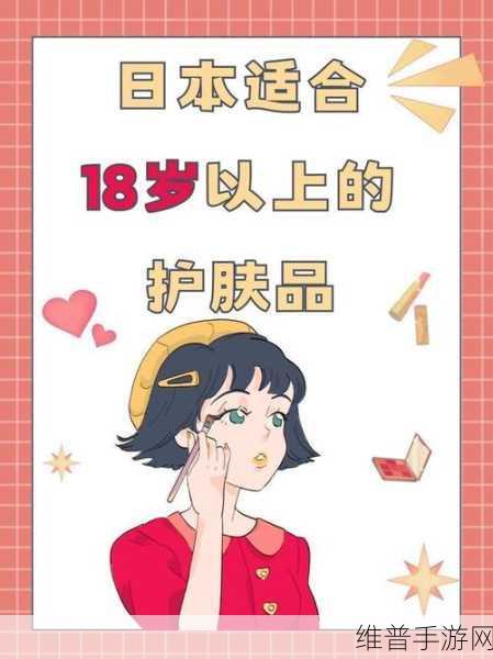 日本适合十八岁以下的护肤品：```text【专题】