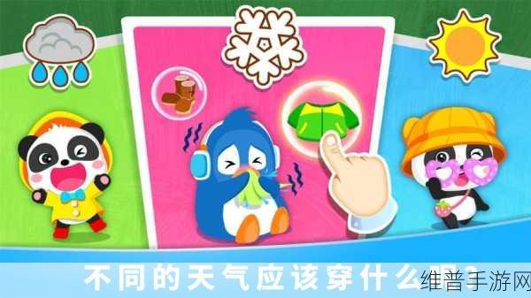 宝宝台风天气手游下载全攻略，宝宝巴士早教新体验