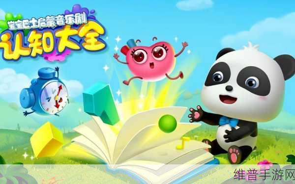 宝宝台风天气手游下载全攻略,宝宝巴士早教新体验