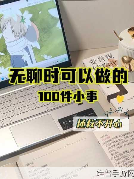 拯救你的无聊时光，探索拯救我的电视安卓版下载的物理类休闲益智手游魅力
