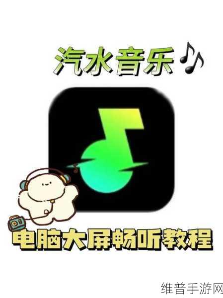 汽水音乐推广授权申请的流程是什么？：如何在手游中使用汽水音乐的歌曲？【专题】