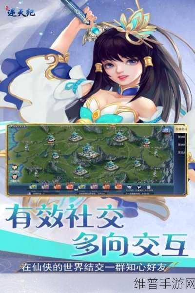 逆天纪，探索修仙之旅的极致冒险体验