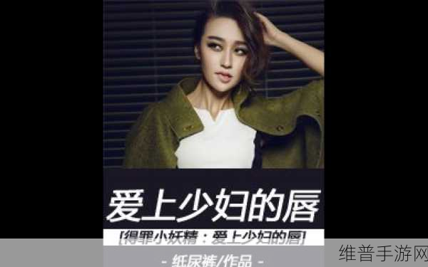 性少妇SEXVID呻吟粗话小说：```【专题】