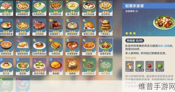 原神轻策家常菜制作全攻略