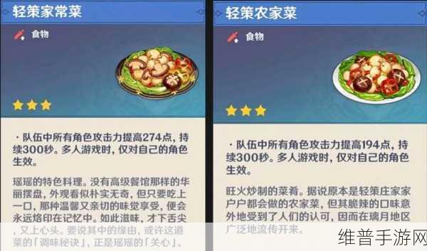 原神轻策家常菜制作全攻略