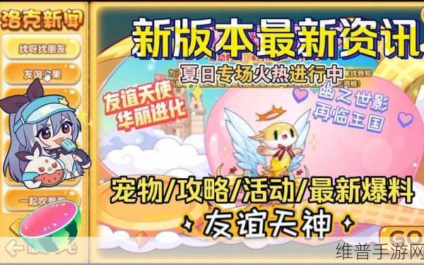 洛克王国秘宝迷藏活动全解析