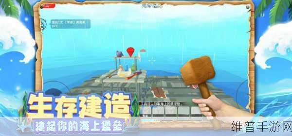 木筏求生无限贝壳最新版，3D卡通风格海洋生存游戏全攻略
