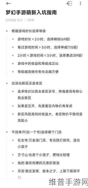 梦幻西游手游，新手选区与服务器的指南秘籍