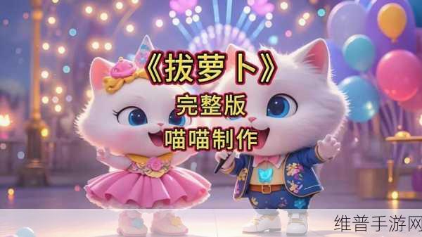 亲吻拔萝卜软件韩国：萝卜情缘 - 治愈系恋爱养成【专题】