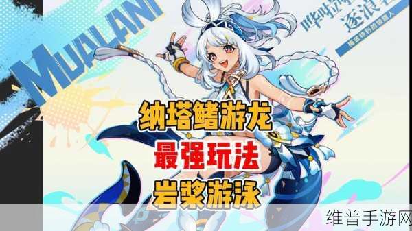 原神纳塔鳍游龙挑战全解析