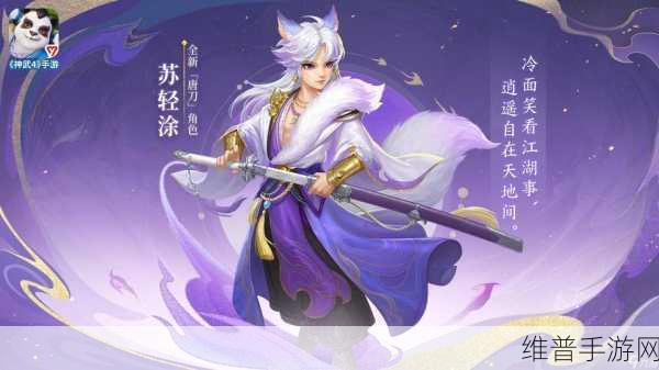 神武手游，全方位攻略指南助您称霸江湖
