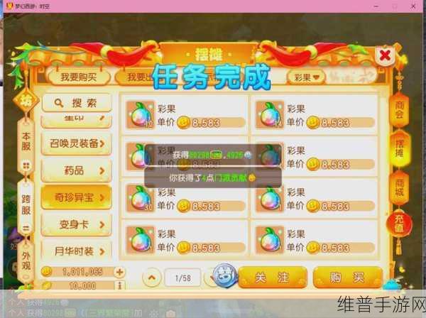 梦幻西游手游充值秘籍全解析