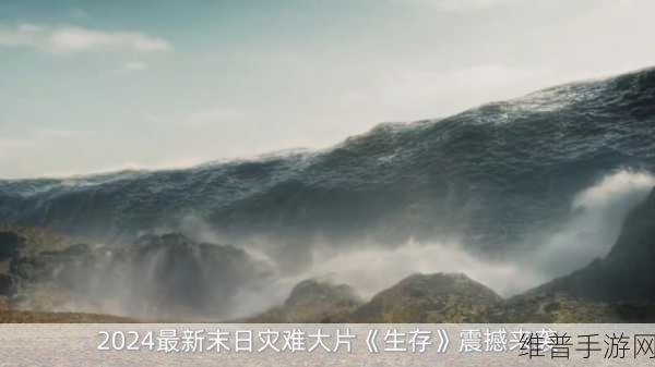 2024是灾害之年么：末日生存：2024灾难来袭！【专题】