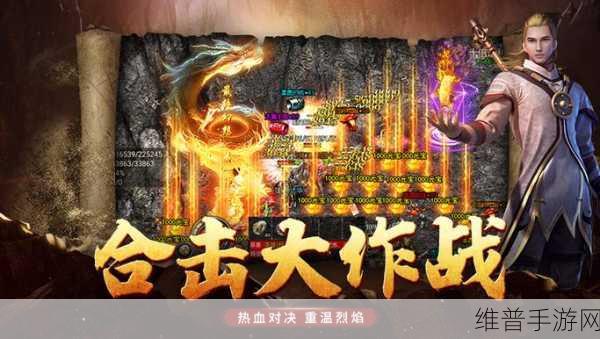 复古1.80烈焰天下手游下载，探索有趣的合击传奇手游世界