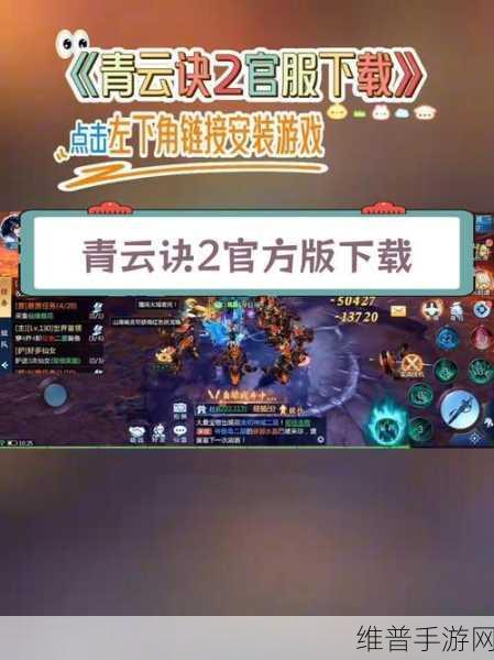 青云诀360版本下载全攻略，仙侠题材MMORPG手游深度解析