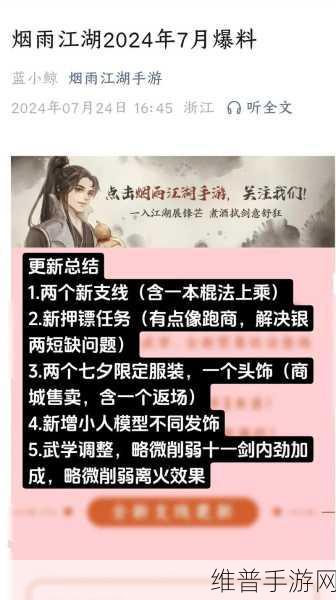 烟雨江湖知恩图报任务交付对象全解析