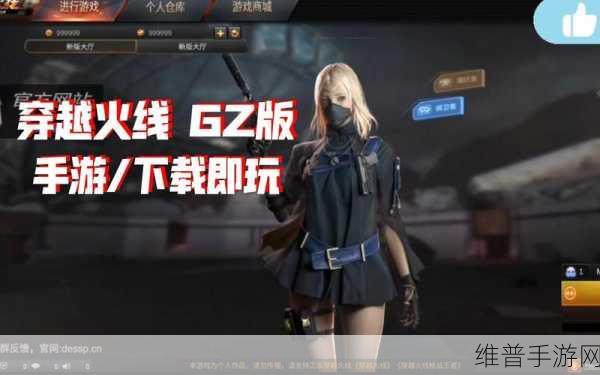 GZ穿越火线单机版下载最新版，探索画面精致的3D射击对战手游