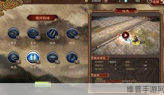 天命奇御悬河剑法地流全解析