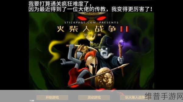 争吵大师游戏下载，火柴人题材动作PK新体验，挺好玩的！