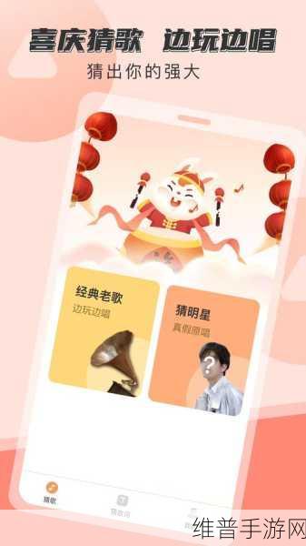 猜猜什么歌红包版游戏全攻略,解锁趣味猜歌闯关,轻松赚钱新体验