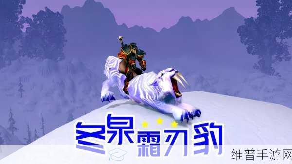 魔兽世界漂亮坐骑大全:《魔兽世界》稀有坐骑获取攻略:打造你的专属座驾【专题】