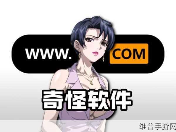 污软件大全：趣味软件精选【专题】