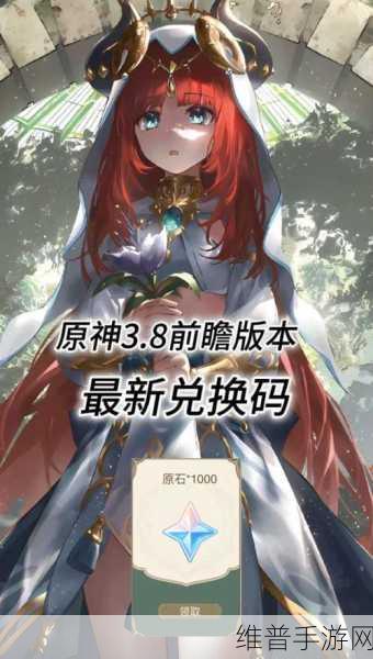原神8000原石激活码2024：《原神》8000原石限时兑换码 - 免费领取攻略2024【专题】