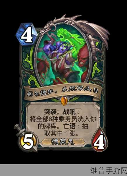 炉石传说,蒂尔德拉反抗军头目的深度解析与实战运用