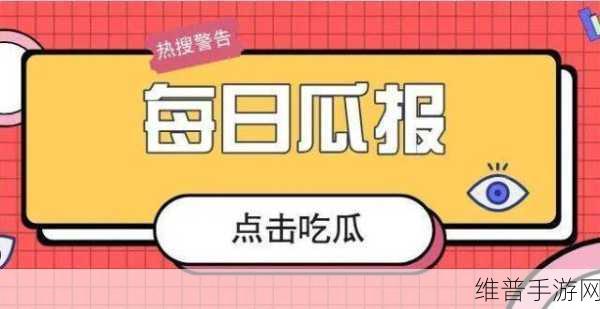 51cgfun今日吃瓜学生必吃防走丢：51cgfun校园趣事-今日吃瓜【专题】