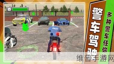 深度解析,警察模拟2022下载无限金币——画面精致的扮演警车打击犯罪的模拟休闲手游全攻略