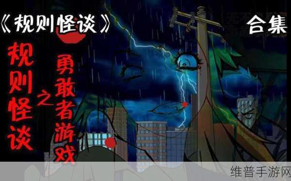 规则怪谈游戏无广告版下载,解锁休闲益智新体验