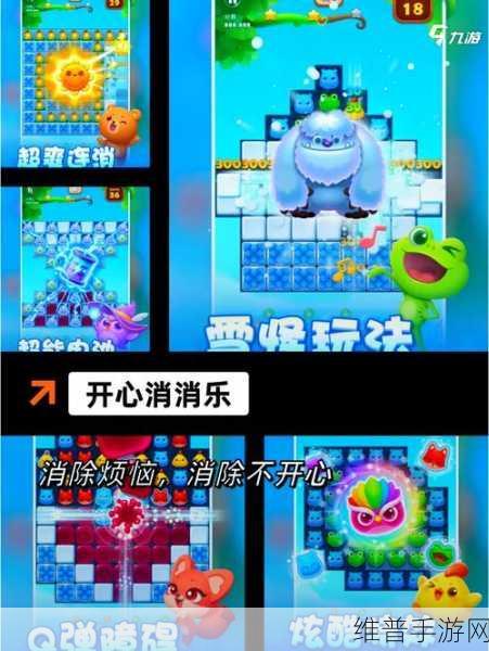 开心消消乐正版下载2024,经典三消闯关游戏全攻略