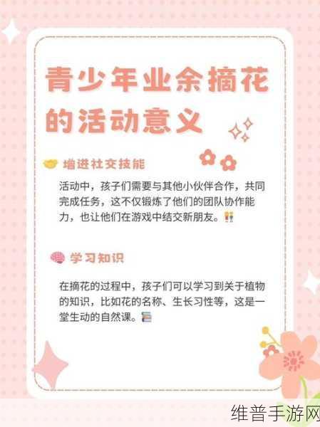 青少年摘花女初HD：花仙少女冒险记【专题】