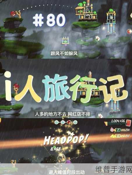 永不言弃4，经典音乐闯关之旅全攻略
