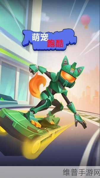 萌宠跑酷新体验，猫的台阶手游下载全攻略