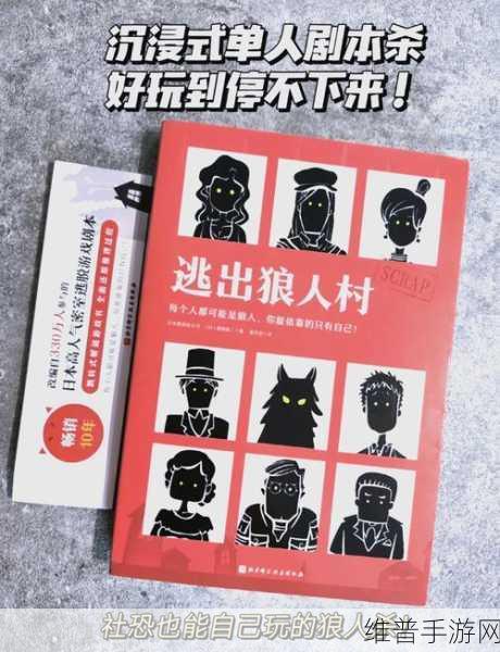 恶狼游戏Another破解版下载，揭秘火爆全网的狼人杀解谜手游