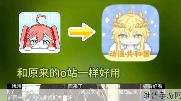 OMOFUN动漫：OMOFUN二次元【专题】
