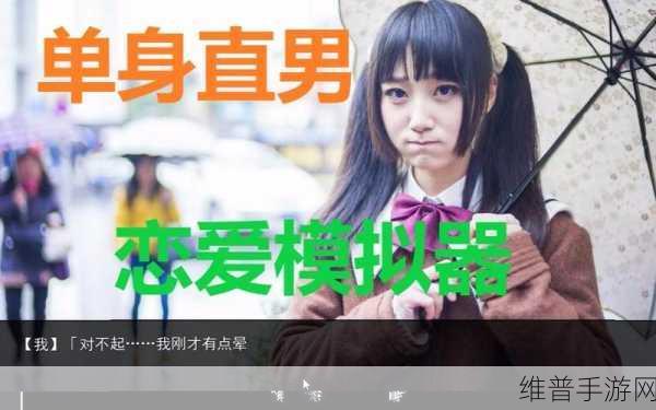 直男恋爱攻略手游下载，解锁清新卡通风格的恋爱模拟新体验