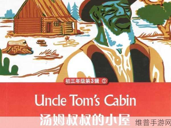 汤姆叔叔最新地域境外网名Tom+Uncle's+World：汤叔叔的冒险世界【专题】