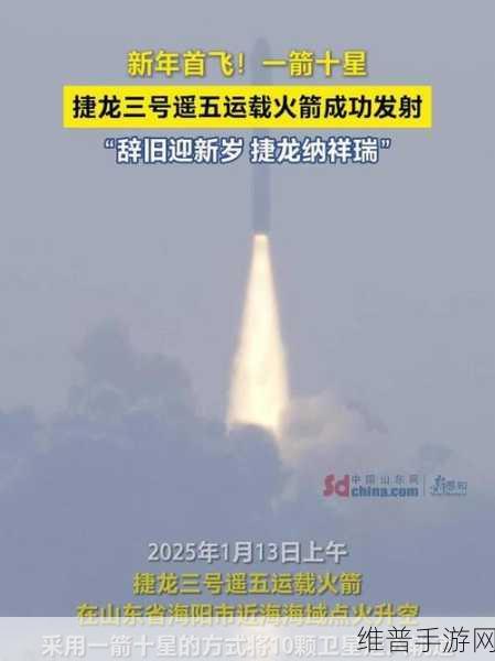 捷龙三号火箭成功发射:🚀 一键发射!《捷龙三号》新版本震撼来袭【专题】