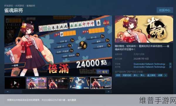 雀魂APP官方版手机客户端下载2024，二次元卡通风格的日麻对战游戏全攻略