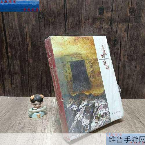 永远的家园—最新地址