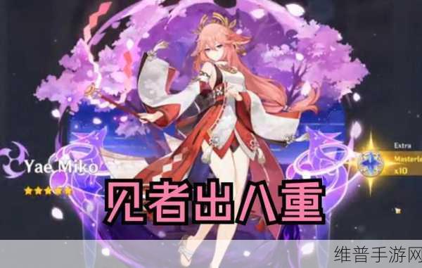 八重神子被焊哭：八重神子限定卡池开启！抽卡攻略来袭【专题】