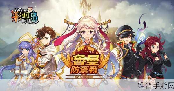 彩虹岛物语W安卓中文版，探索二次元对战角色扮演新境界
