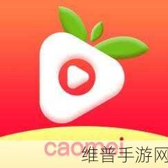 草莓视频.www：草莓直播 - 游戏玩家互动平台【专题】