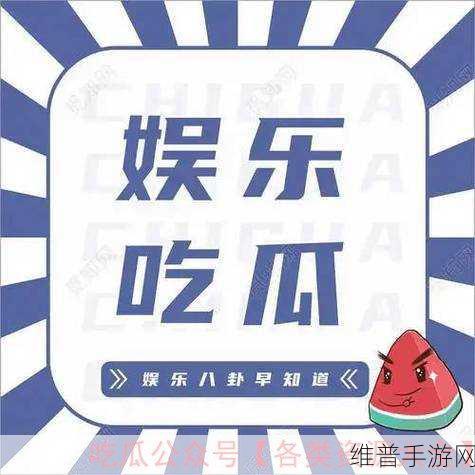 暗黑爆料在线吃瓜免费观看：暗黑秘闻：热门爆料大全【专题】