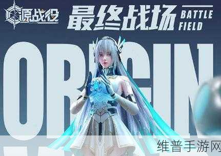 源战役，探索类似源计划皮肤画风的MMORPG新世界