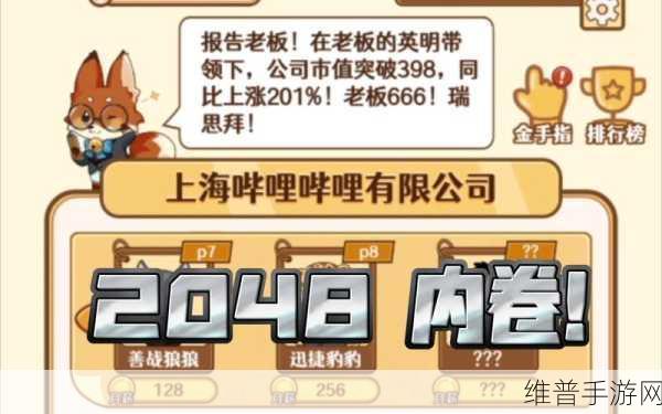 2048内卷游戏下载,探索可爱风格的休闲模拟经营新纪元