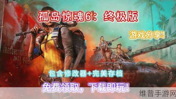 孤岛惊魂 5 手游 Trapper-C69CD14 错误完美攻克指南
